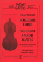 Сарасате П. Испанские танцы для скрипки и ф-но. Клавир и партия, издательство «Композитор»