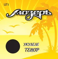 Мозеръ UT 1 - Укулеле тенор high G-C-E-A из органик нейлона (Япония)