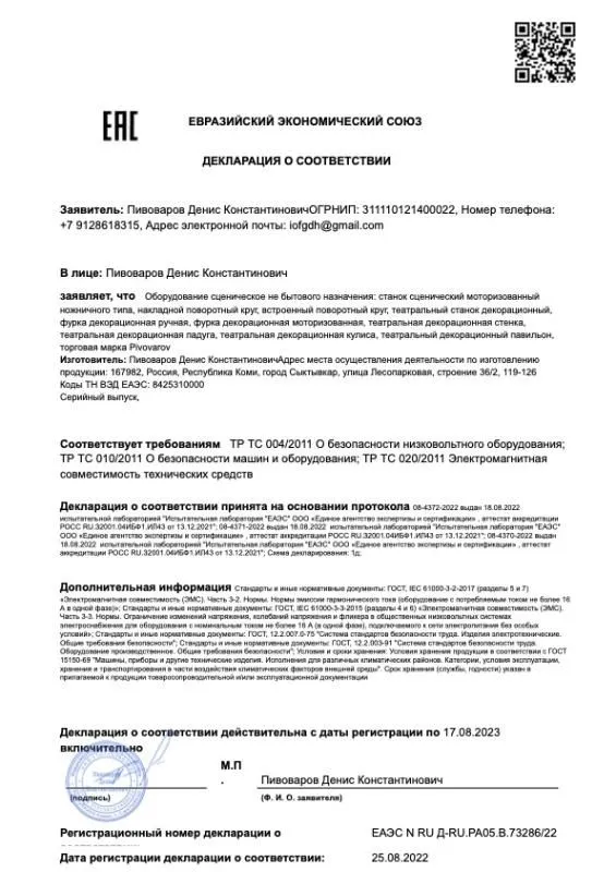 Деклраация соотвествия Pivovarov