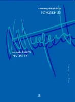 Кнайфель А. Рождение. Для фортепиано, издательство «Композитор»