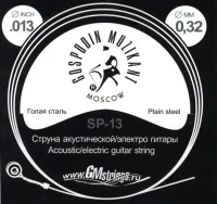 Господин Музыкант SP-13 - Отдельные струны