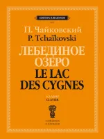 J1011 Чайковский П. Лебединое озеро. Балет в 4 действиях. Соч. 20. Клавир, издательство "П. Юргенсон