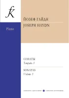 Гайдн. Сонаты т.3, издательство "Композитор"