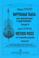 Поппер Д. Виртуозные пьесы для виолончели и ф-но. Тетрадь 3, издательство "Композитор"