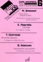 17091МИ Баян в XXI веке. Выпуск 6. Соло, ансамбль. сост. Липс Ф.Р., Издательство «Музыка»