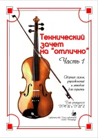 Мартышева М. Топильская М. Технический зачет на "отлично". Часть 1-2, издательство "Союз художников"