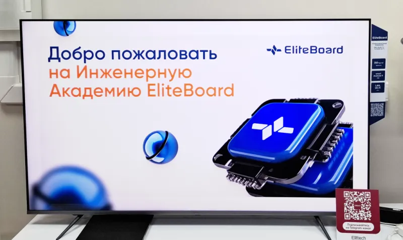 Мультимедийные решения для учреждений культуры от EliteBoard