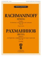 109202ИЮ Рахманинов С. Весна. Кантата. Соч.20. Клавир, издательство "П. Юргенсон"