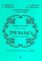 Три вальса (Дебюсси К., Сибелиус Я., Хачатурян А.). Перелож. для 2 ф-но, издат. "Композитор"