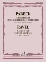 12267МИ Равель М. Избранные вокальные сочинения. Для голоса и фортепиано, издательство "Музыка"