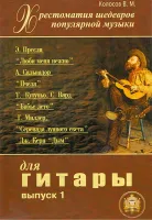 5-94388-022-4 Хрестоматия шедевров популярной музыки, Издательский дом В.Катанского