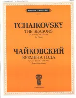 J0043 Чайковский П. И. Времена года. Соч.37-бис. (ЧС 124-135): Для фортепиано, издат. "П. Юргенсон"
