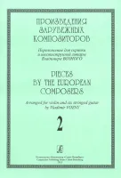 Произведения зарубеж. композиторов. Перелож. для скрипки и 6-стр гитары. Вып. 2, издат. "Композитор"