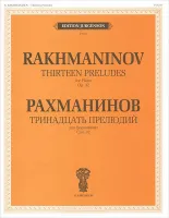 J0104 Рахманинов С.В. Тринадцать прелюдий. Для фортепиано. Cоч.32, издательство "П. Юргенсон"