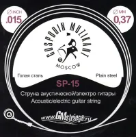 SP-15 Отдельная струна, 0,015, сталь ФРГ, Господин Музыкант