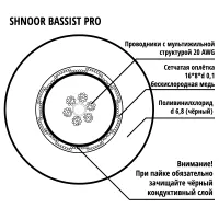 Bassist-PRO-2m Кабель инструментальный, без коннекторов, 2м, SHNOOR
