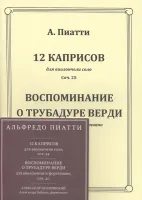 60011МИ Пиатти А. 12 каприсов: Для виолончели +CD, издательство "Музыка"