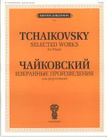 J0013 Чайковский П. И. Избранные произведения. Для фортепиано, издательство "П. Юргенсон"