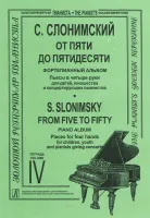 Слонимский С. От пяти до пятидесяти. Тетр. 4, издательство "Композитор"
