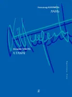 Кнайфель А. Лань. Для фортепиано, издательство «Композитор»