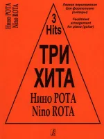 Три хита. Нино Рота. Легкое переложение для фортепиано (гитары), издательство «Композитор»