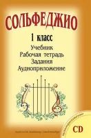 Металлиди Ж., Перцовская А. «Учиться музыке легко». 1 класс. Комплект ученика, издат. "Композитор"