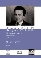 Вайнберг М. Том 10. 21 легкая пьеса для фортепиано. Ор.34, издательство "Композитор"