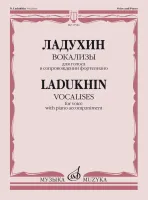 17546МИ Ладухин Н.М. Вокализы. Для голоса в сопровождении фортепиано, издательство "Музыка"