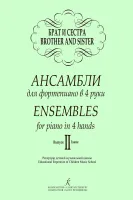Баневич. Брат и сестра. Ансамбли для ф-но в 4 руки. в.2, издательство "Композитор"
