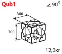 ИМЛАЙТ Qub1 Стыковочный узел куб для 6-и ферм Q1 под 90 градусов. 320x320x320мм. Крепежный размер 180х180мм, М10.