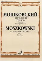 15876МИ Мошковский М. 15 виртуозных этюдов. Соч. 72. Для фортепиано, Издательство «Музыка»