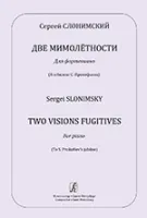 Слонимский С. Две мимолётности. Для фортепиано, издательство "Композитор"