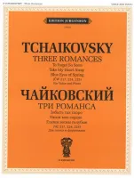 J0055 Чайковский П. И. Три романса (ЧС 217, 224, 225): Для голоса и ф-но, издательство "П. Юргенсон"