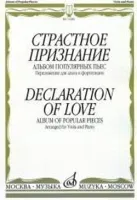 13286МИ Страстное признание. Альбом популярных пьес. Перелож. для альта и ф-о, издательство "Музыка"
