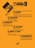 17485МИ Баян в XXI веке: соло, ансамбль. Вып. 9 /сост. Липс Ф.Р., издательство "Музыка"