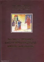 Книга с нотами / аккордами ARARAT DDK-BOOK