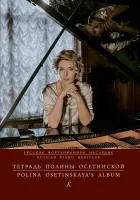 Осетинская П. Русское фортепианное наследие, издательство "Композитор"