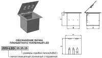 Лючок планшетный ЛПУ-LED.250*300.200, размер внутренний (без панели и розеток)
