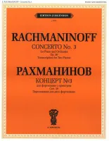 J0108 Рахманинов С.В. Концерт №3. Для фортепиано с оркестром. Соч.30, издательство "П. Юргенсон"