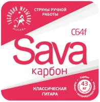 C64f SAVA-карбон Комплект струн для классической гитары, Господин Музыкант