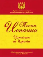 Песни Испании, издательство MPI