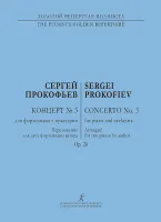 Прокофьев. Концерт No3 для ф-но с оркестром, издательство "Композитор"