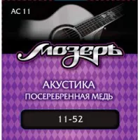 Мозеръ ac 11  струны для акустической гитары, сталь фрг + посеребренная медь (. 011-052)
