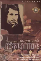 Изд-во Катанский Песенник. Избранное. Владимир Высоцкий., сост. Катанский...