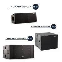Комплект Admark L3A L - Готовый комплект рассчитанный в первую очередь на маленькие клубы.