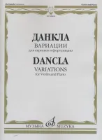 08868МИ Данкла Ш. Вариации: Для скрипки и фортепиано, издательство «Музыка»