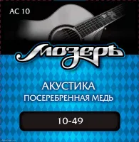 МОЗЕРЪ AC 10 10 - Струны для акустической гитары