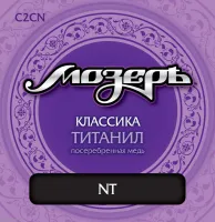 МОЗЕРЪ C2 CN CN - Струны для классической гитары