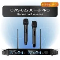 Октава OWS-U2200H-B-PRO Двухканальная радиосистема, 2 ручных передатчика