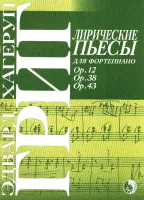 9785901980545 Григ Э. Лирические пьесы, издательство "Кифара"